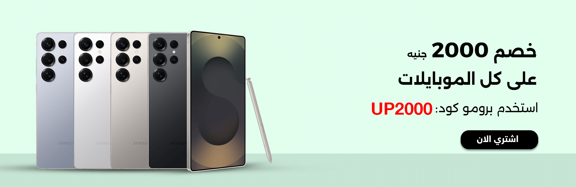 Discount 2000 LE on all Mobiles at Upgrade Egypt